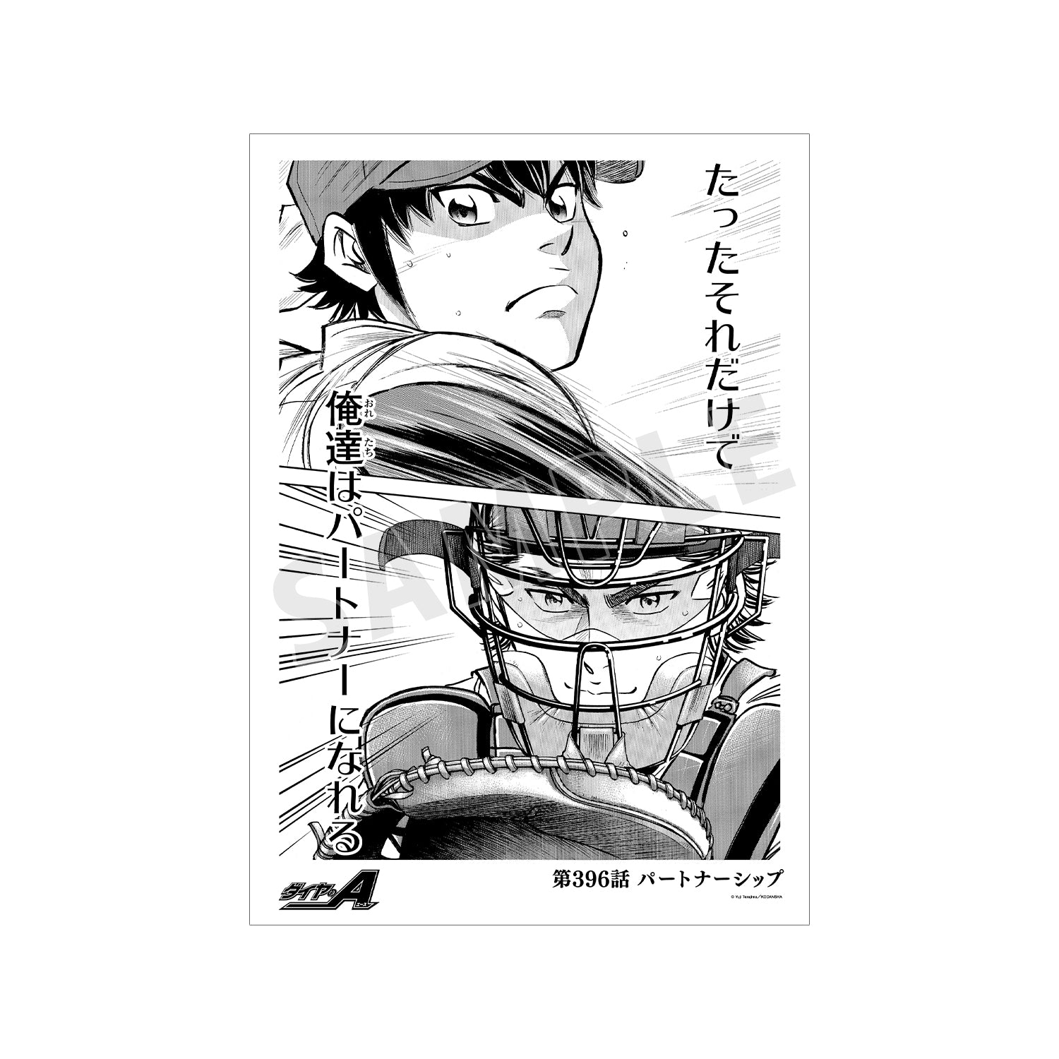 (Goods - Tapestry) Ace of Diamond actⅡ Ch. 396 "Partnership" A3 Matte Poster