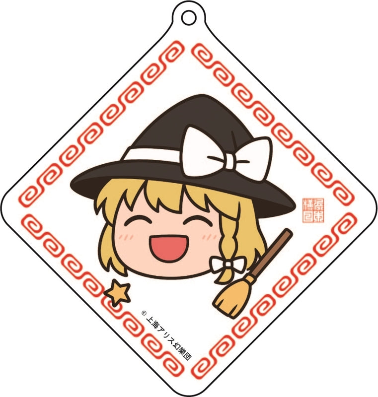 (Goods - Keychain) Touhou Project Yukkuri Acrylic Keychain Marisa Kirisame