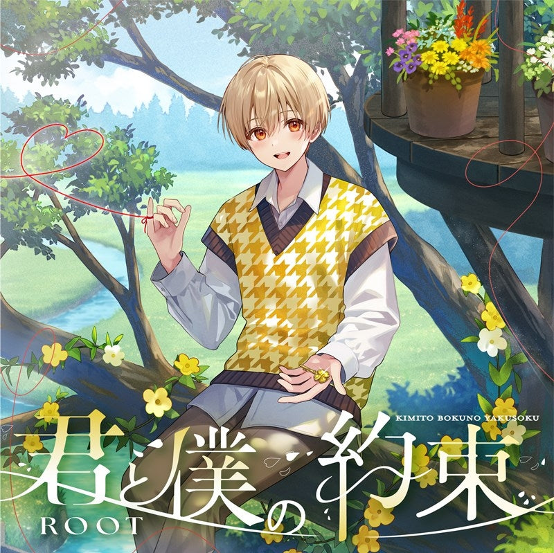 (Music) Kimi to Boku no Yakusoku by Root [Regular Edition]