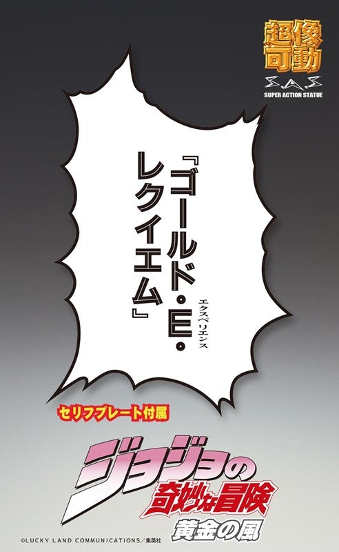 (Action Figure) Super Action Statue JoJo's Bizarre Adventure Part 5 G.E.R (Re-release)