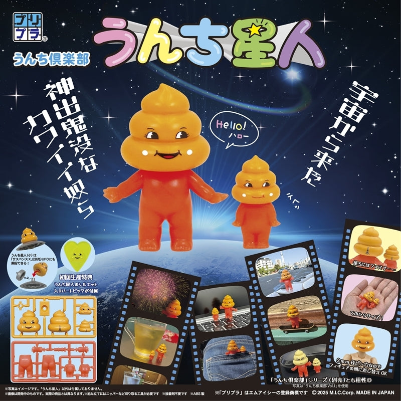(Plastic Model Kit) Pripra Poop Club Poop Aliens Plastic Model