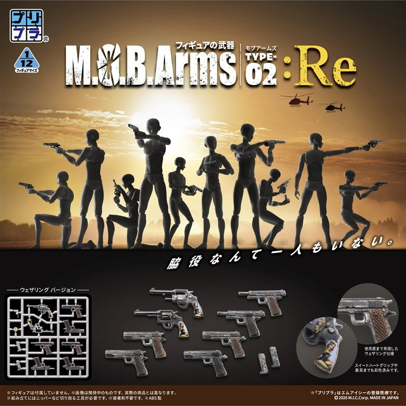 (Plastic Model Kit) Pripra Figure Weapons M.O.B. Arms Type-02:Re
