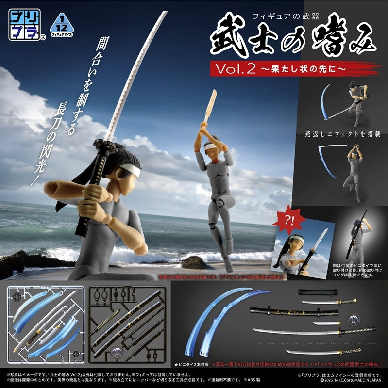 (Plastic Model Kit) Pripra Figure Weapons Warrior Accomplishments Vol.2 - Hatashijou no Saki ni