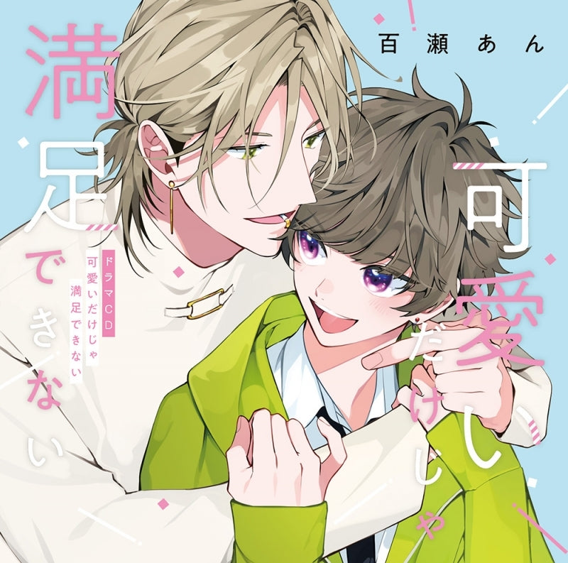 (Drama CD) Just Cuteness Can't Make Me Satisfied (Kawaii Dake ja Manzoku Dekinai) CD [Regular Edition]