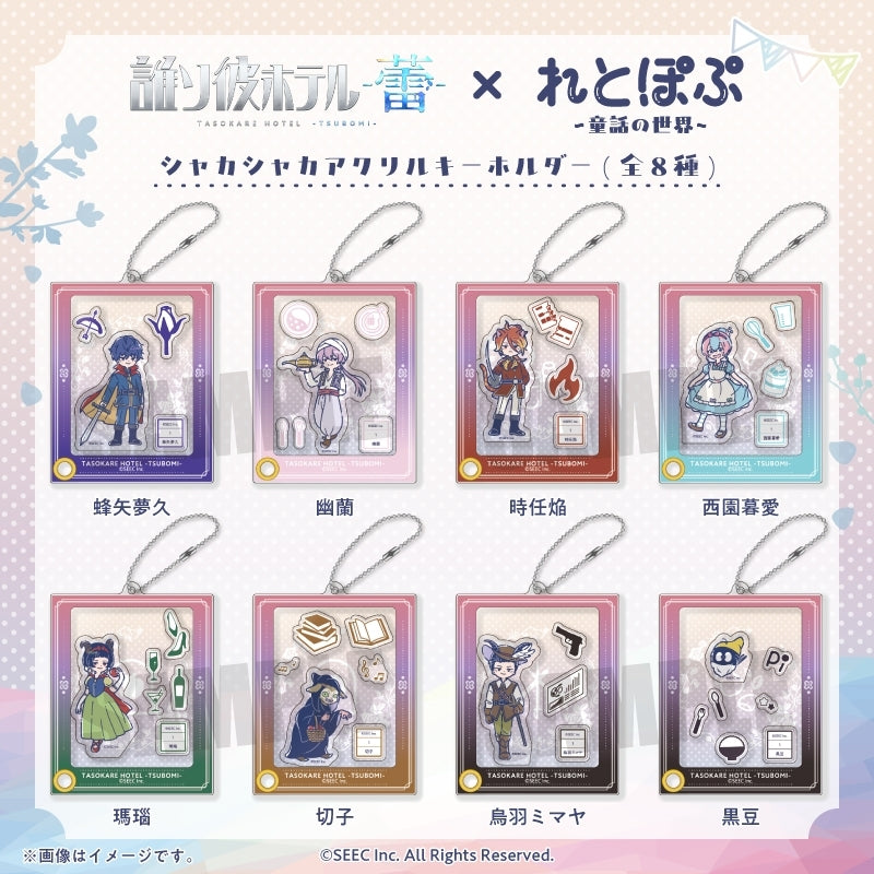 (Goods - Keychain) TASOKARE HOTEL Retro Pop Shakashaka Shakeable Acrylic Keychain Hachiya Yumehisa