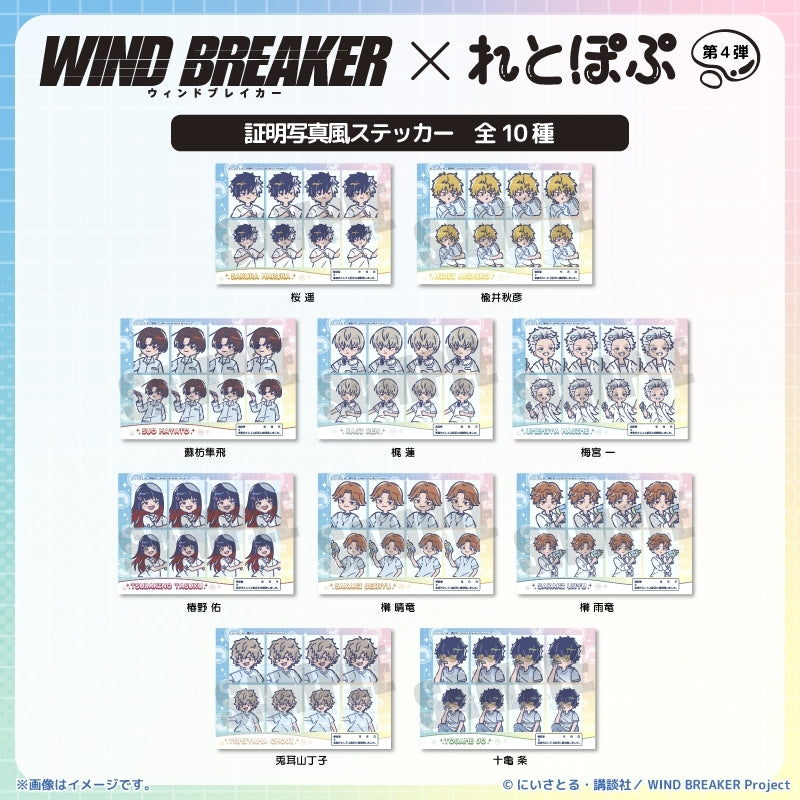 (Goods - Sticker) TV Anime WIND BREAKER Retro Pop Vol. 4 ID Photo Style Sticker Haruka Sakura