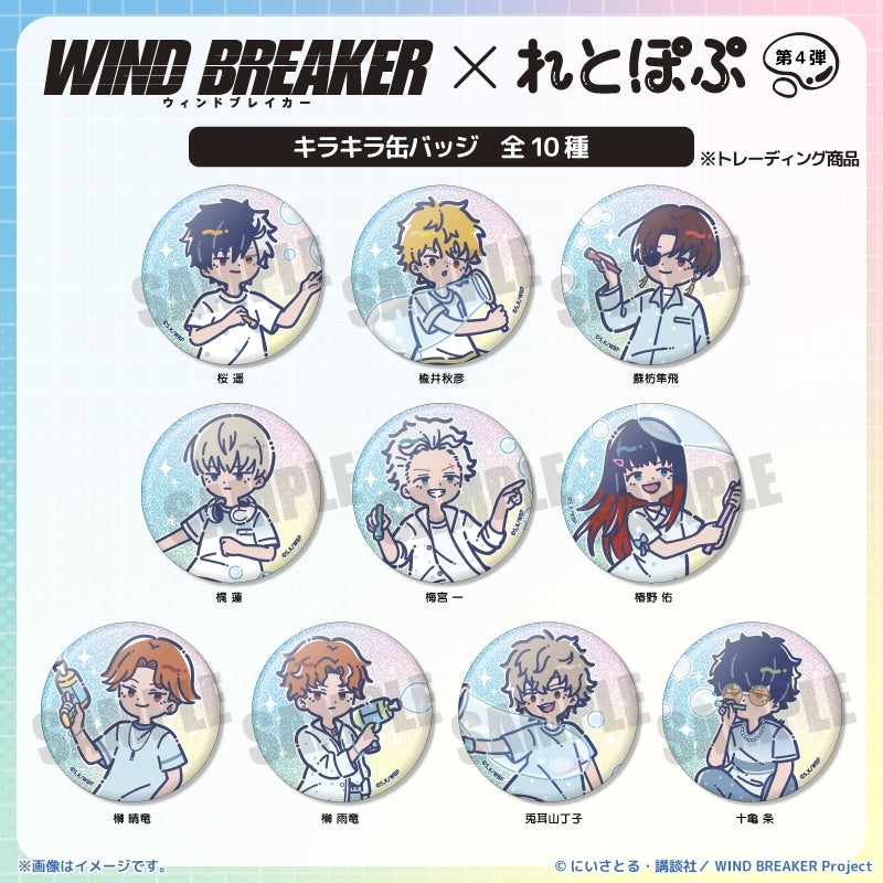 (1BOX=10)(Goods - Badge) TV Anime WIND BREAKER Retro Pop Vol. 4 Kirakira Button Badge (10 Types Total)