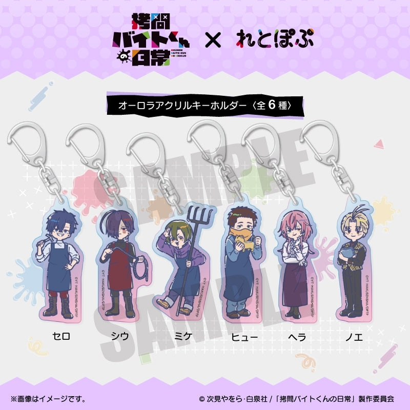 (Goods - Keychain) TV Anime - The Daily Life of a Part-time Torturer Retro Pop Iridescent Acrylic Keychain Sero