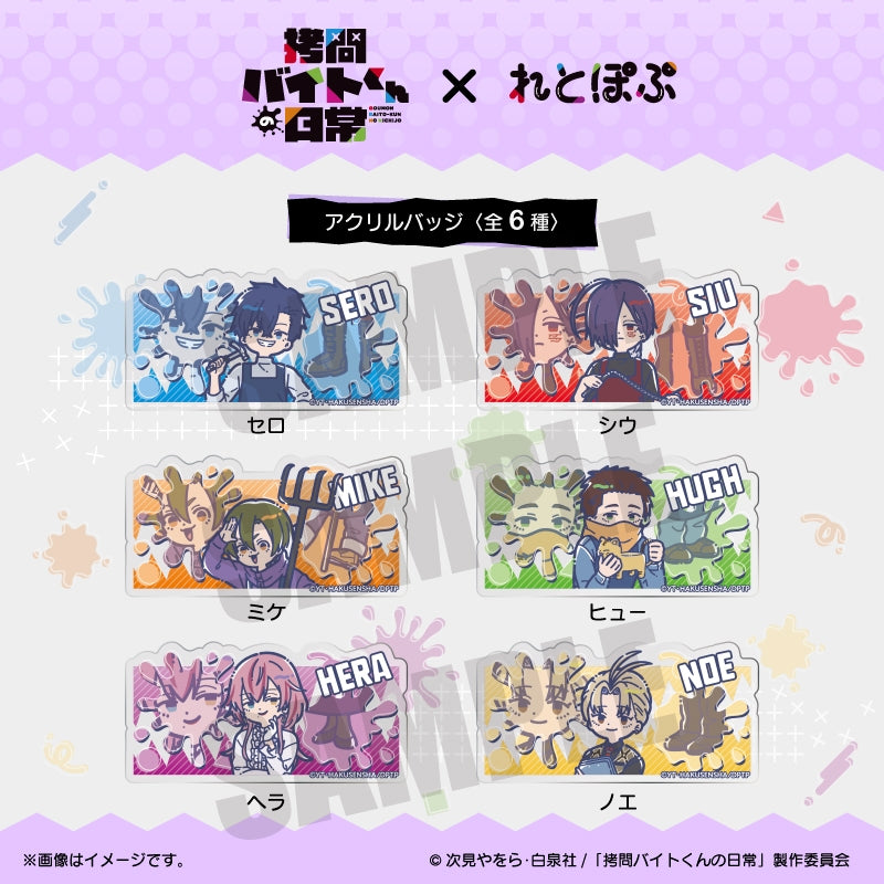 (Goods - Badge) TV Anime - The Daily Life of a Part-time Torturer Retro Pop Acrylic Badge Siu