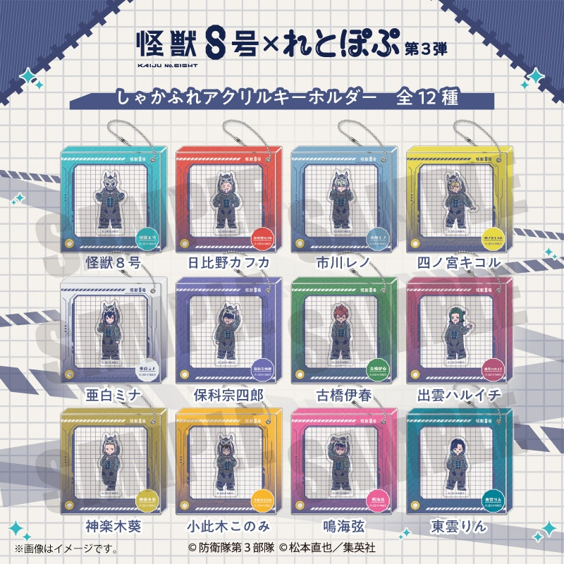 (Goods - Keychain) Kaiju No. 8 Anime Reto Pop Vol.3 ShakaFure Shaker Frame Acrylic Keychain (12 Types Total) Kafka Hibino