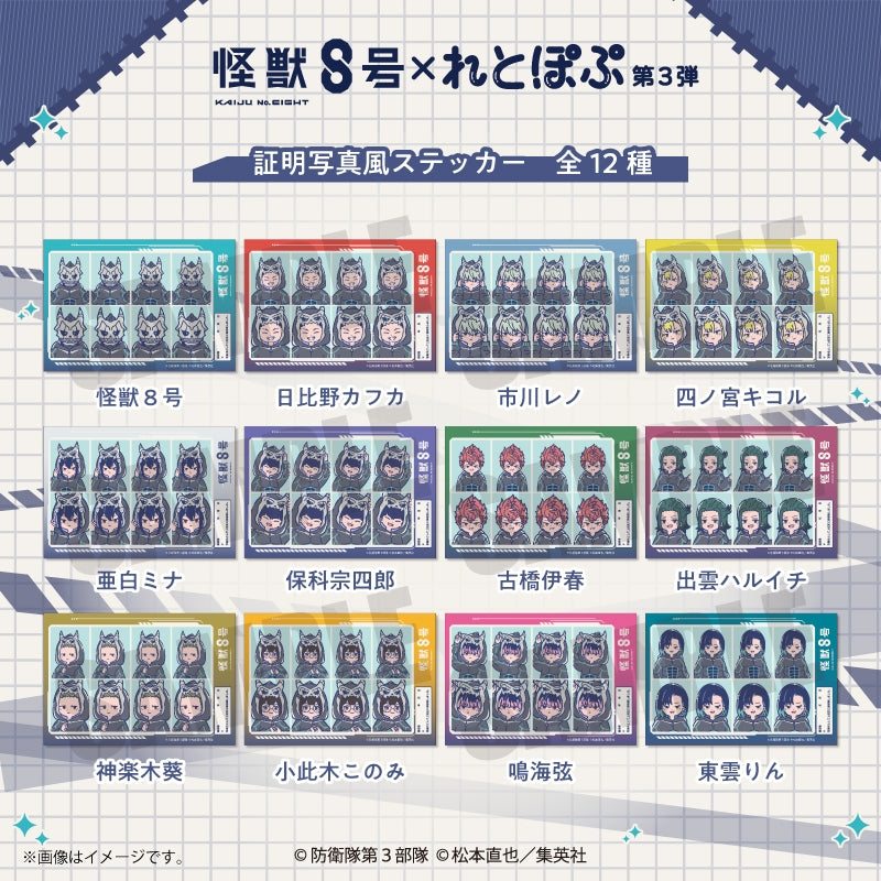 (Goods - Sticker) Kaiju No. 8 Anime Reto Pop Vol.3 ID Photo Style Sticker (12 Types Total) Konomi Okonogi