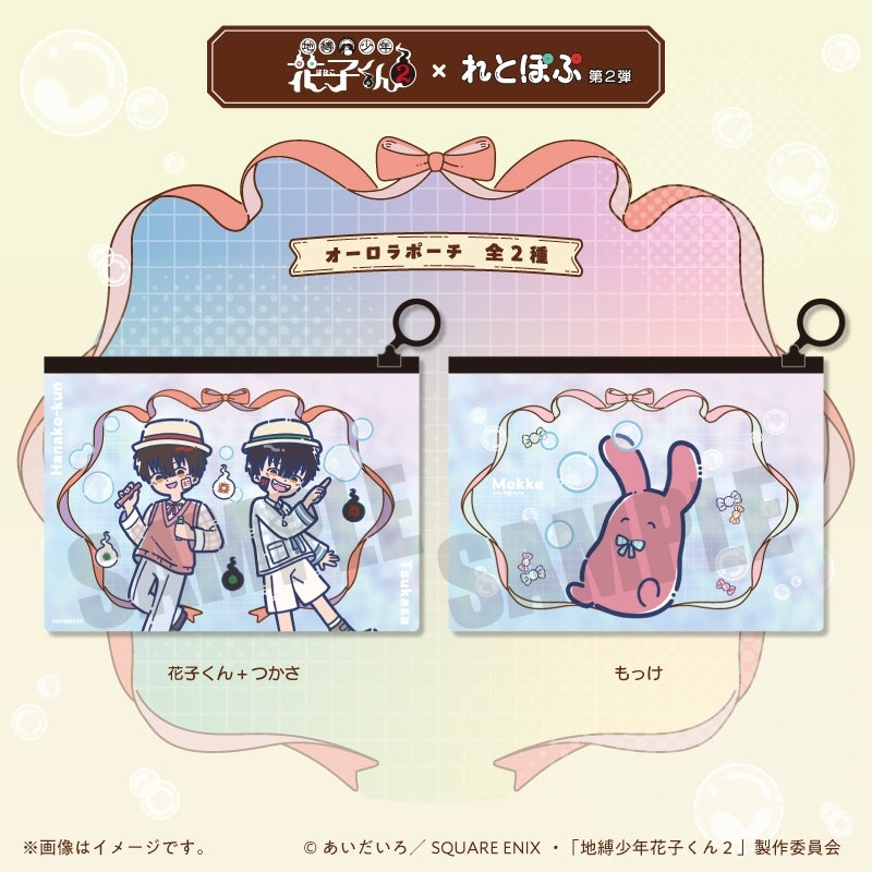 (Goods - Pouch) Toilet-Bound Hanako-Kun 2 TV Anime Reto Pop Vol.2 Iridescent Pouch (2 Types Total) Mokke