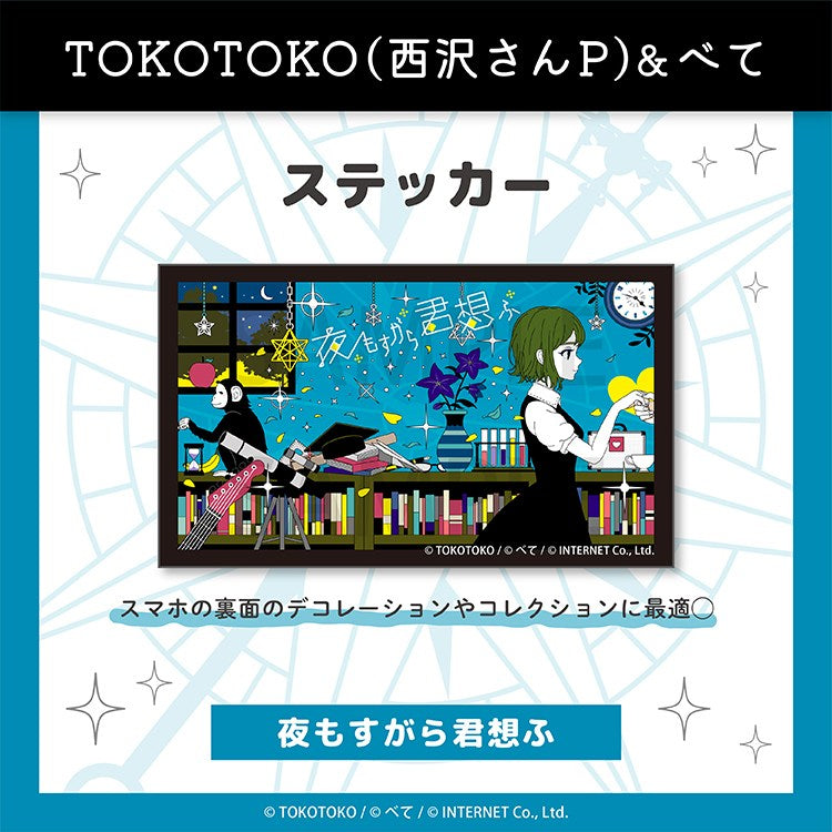 (Goods - Sticker) TOKOTOKO Sticker (Yomosugara  Kimi Omou)