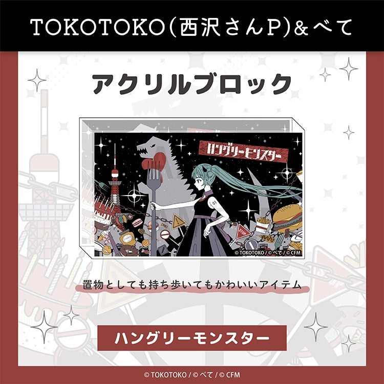 (Goods - Ornament) TOKOTOKO Acrylic Block (Hungry Monster)