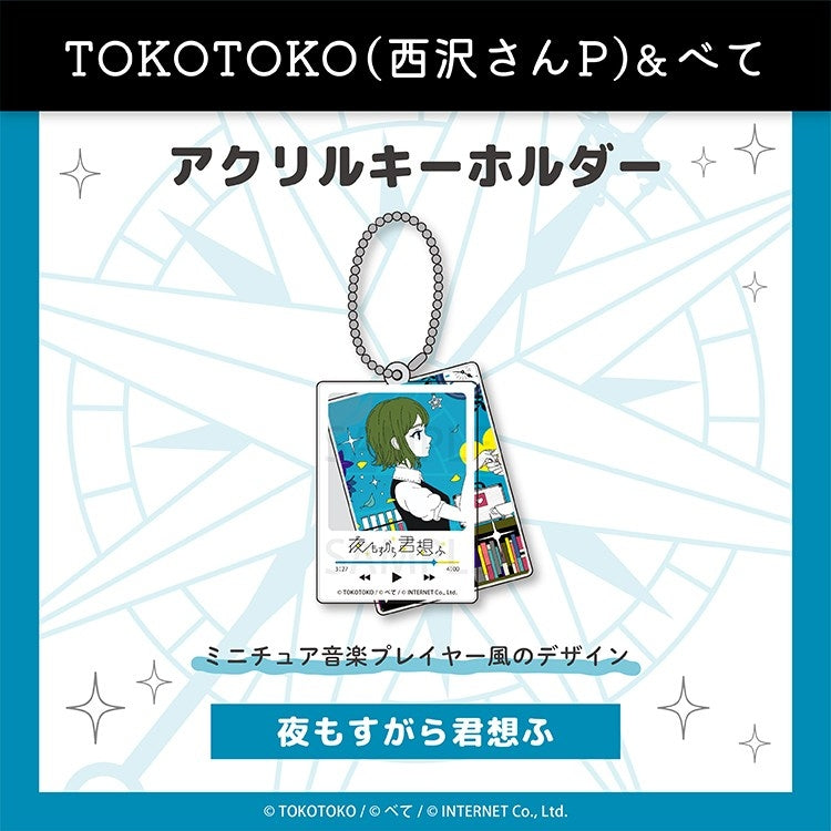 (Goods - Keychain) TOKOTOKO Acrylic Keychain (Yomosugara  Kimi Omou)