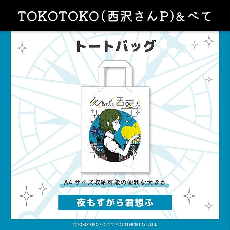 (Goods - Bag) TOKOTOKO Tote Bag (Yomosugara  Kimi Omou)