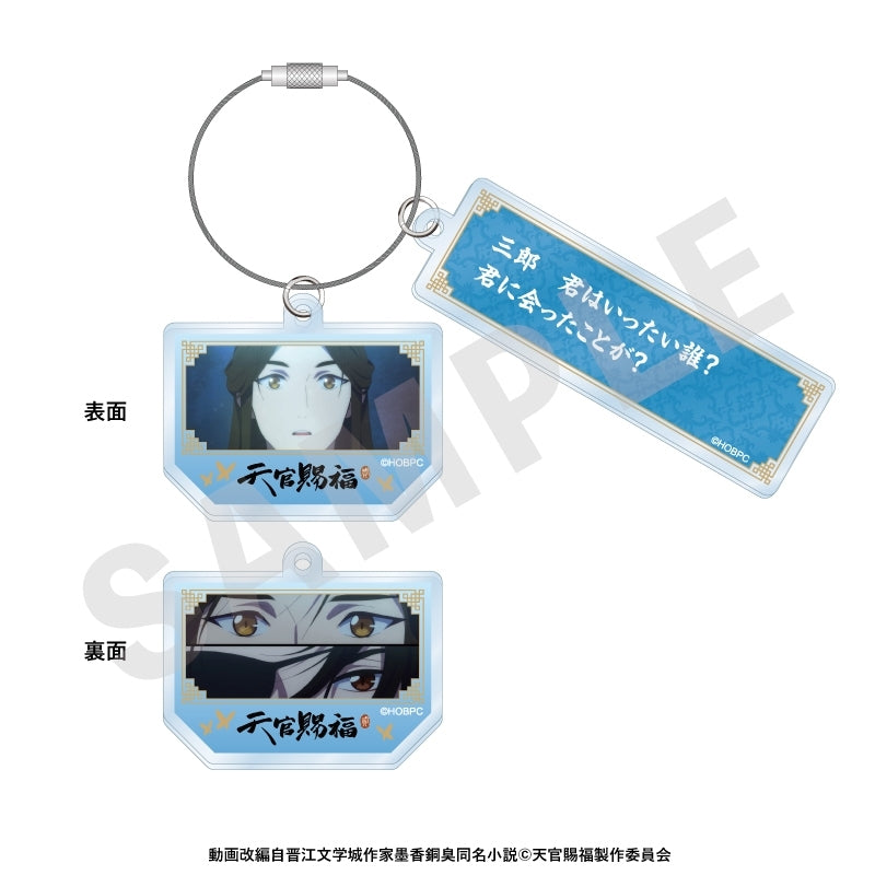(Goods - Key Chain) Heaven Official's Blessing Dialogue Twisted Cable Acrylic Key Chain (Xie Lian)