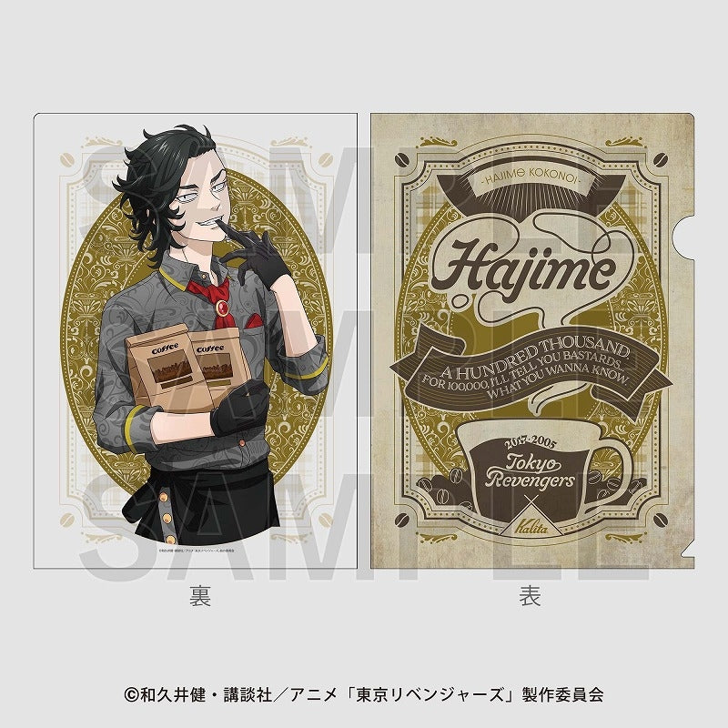 (Goods - Clear File) Tokyo Revengers Coffee time Clear File Hajime Kokonoi