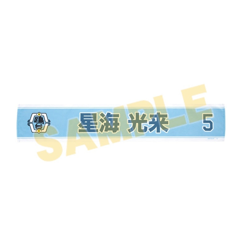 (Goods - Towel) Haikyu!! Cheer Towel Korai Hoshiumi