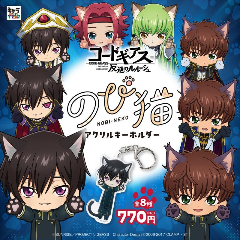 (Goods - Keychain) CODE GEASS Lelouch of the Rebellion Nobineko Acrylic Keychain (Lelouch Emperor)