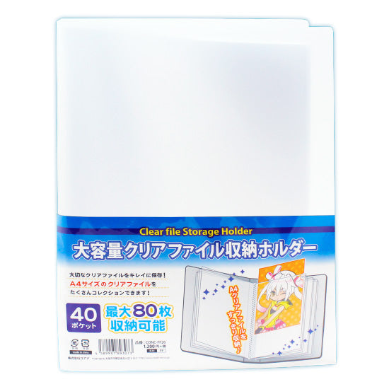 (Goods - Storage) Large Capacity Clear File Storage Folder