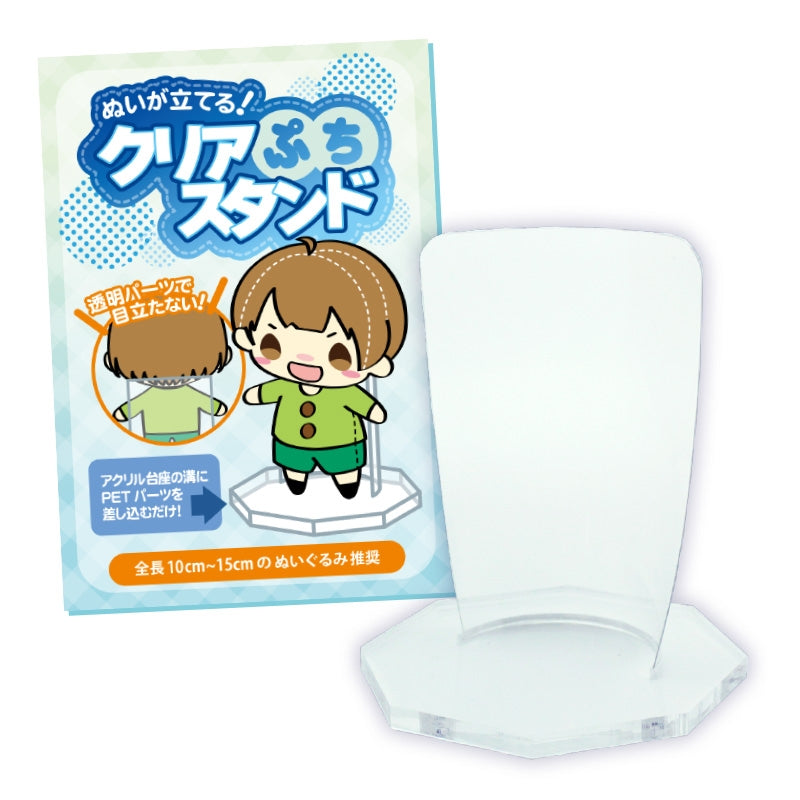 (Goods - Plush) Non-Character Original Make Your Plushie Stand Up! Clear Petit Stand