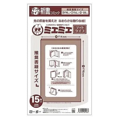 (Goods - Book Cover) Non-Character Original Book Cover Miemie Shinsho Book Compatible Size (Matte Type)(15 Pcs)