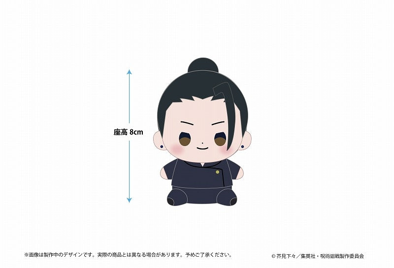 (Goods - Plush) Jujutsu Kaisen Hidden Inventory/Premature Death Arc Mocchibi Plush Suguru Geto