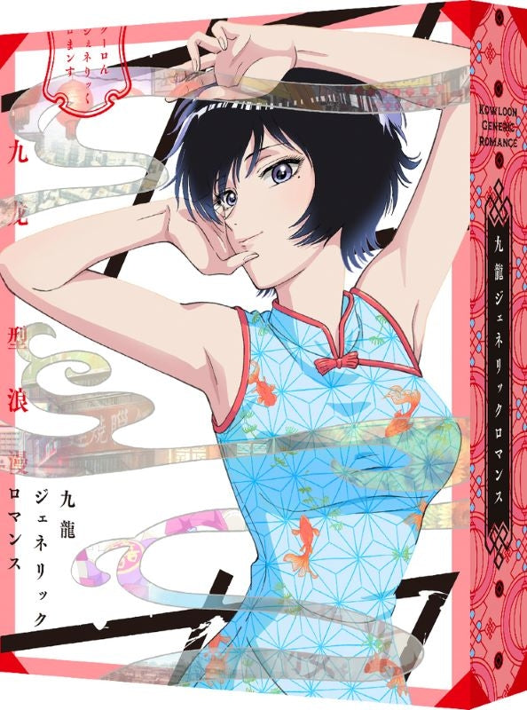 (Blu-ray) TV Anime Kowloon Generic Romance Blu-ray BOX [Limited Edition w/Kowloon Dumplings Serving Set]