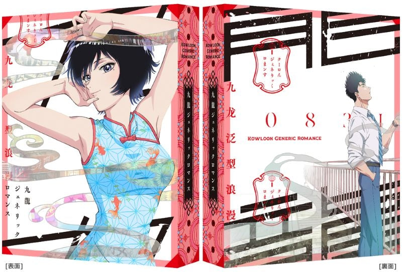 (Blu-ray) TV Anime Kowloon Generic Romance Blu-ray BOX [Limited Edition w/Kowloon Dumplings Serving Set]