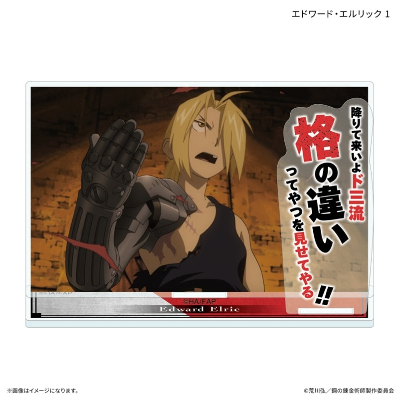(Goods - Acrylic Stand) FULLMETAL ALCHEMIST TV Anime Acrylic Stand w/ Quote Edward Elric 1