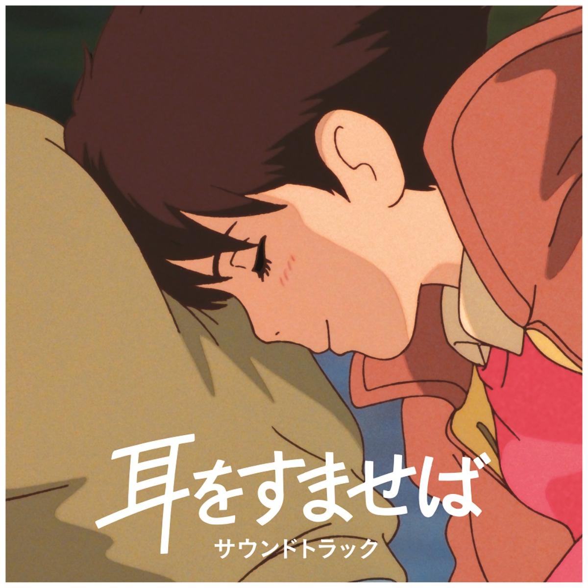 [a](Soundtrack) Whisper of the Heart Soundtrack [Vinyl Record]