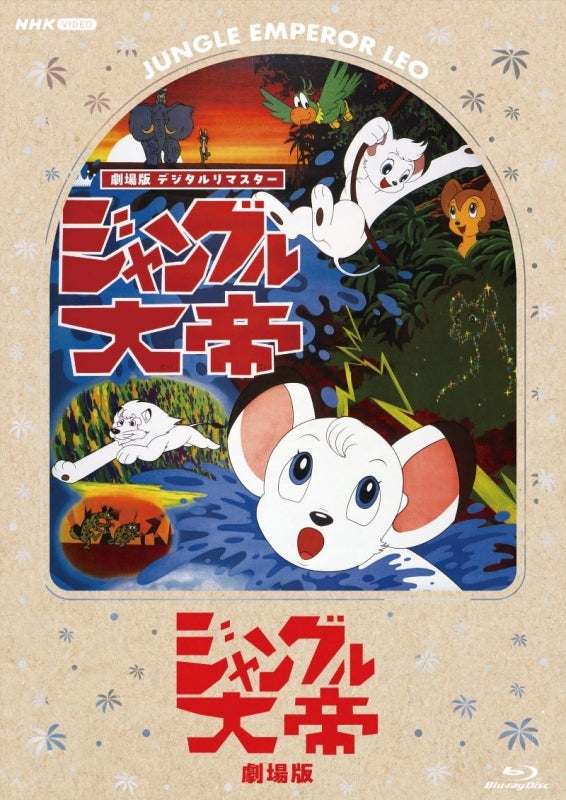 [a](Blu-ray) Mighty Atom, the Brave in Space & Jungle Emperor Leo Theatrical Edition Digital Remaster