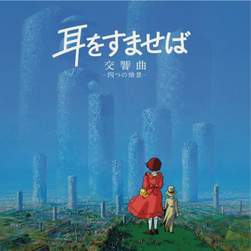 [a](Album) Whisper of the Heart Symphonic Suite