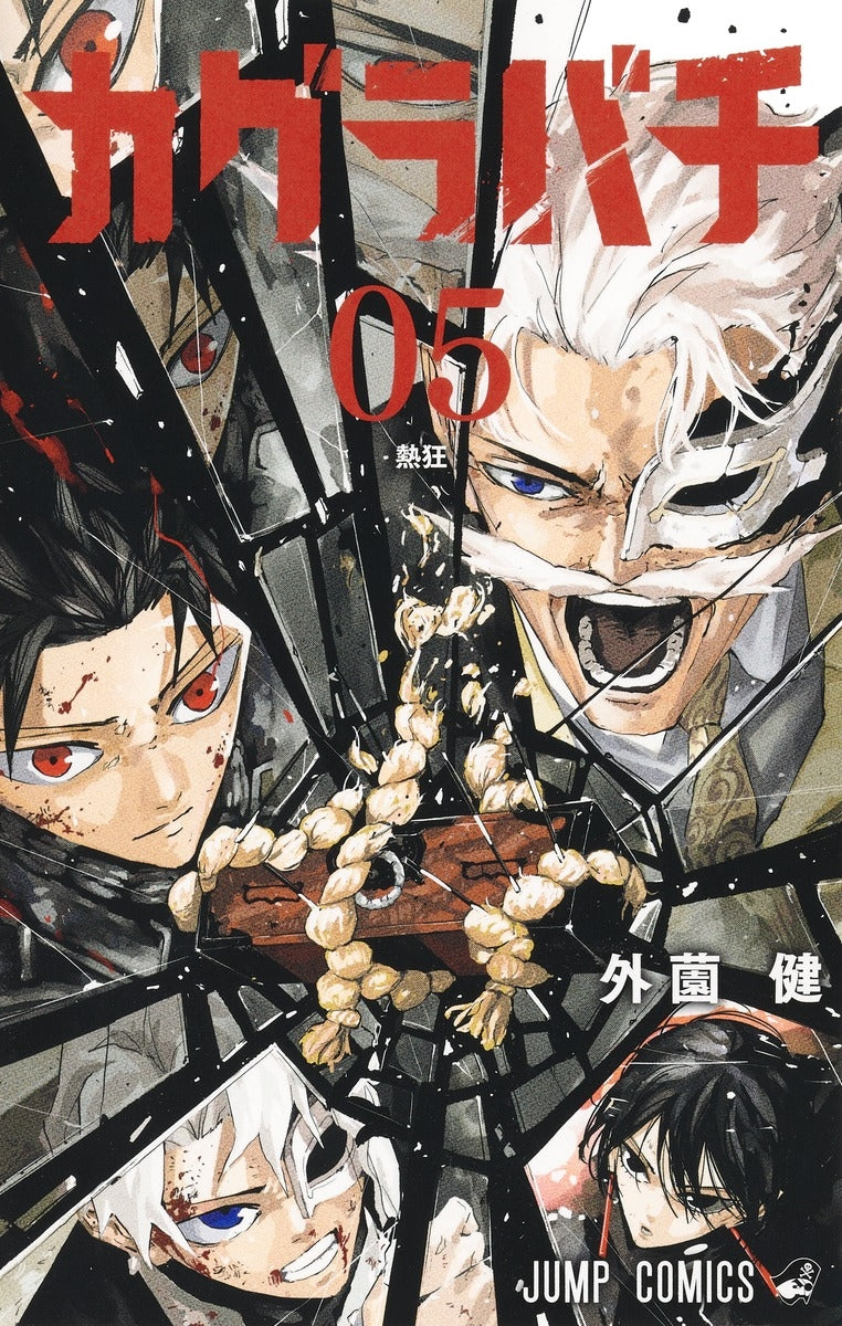 [t](Book - Comic) Kagurabachi Vol. 1–8 [8 Book Set]