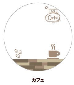 (Goods - Button Badge Cover) 65mm Badge Deco-Cover 06 - Café