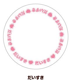 (Goods - Button Badge Cover) 65mm Badge Deco-Cover 35 - "Daisuki"