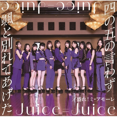 [a](Music) Shinogono Iwazu Satto Wakareteageta / More! Mi Amore by Juice=Juice [First Run Limited Edition A]