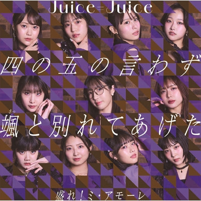 [a](Music) Shinogono Iwazu Satto Wakareteageta / More! Mi Amore by Juice=Juice [Regular Edition A]
