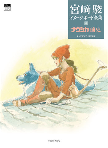 (Book - Other) Nausicaa Prehistory (Hayao Miyazaki Image Board Collection 4)