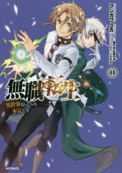 [t](Book - Comic) Mushoku Tensei: Jobless Reincarnation Vol. 1-21 [21 Book Set]