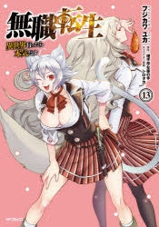 [t](Book - Comic) Mushoku Tensei: Jobless Reincarnation Vol. 1-21 [21 Book Set]