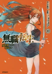 [t](Book - Comic) Mushoku Tensei: Jobless Reincarnation Vol. 1-21 [21 Book Set]