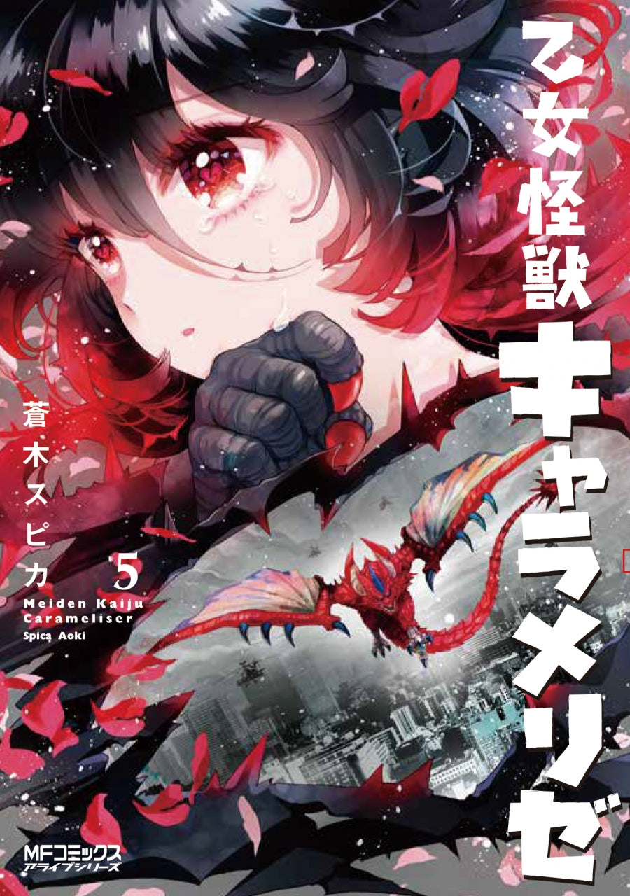 [t](Book - Comic) Kaiju Girl Caramelise Vol.1-10 [10 Book Set]