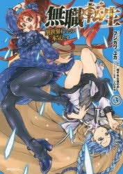 [t](Book - Comic) Mushoku Tensei: Jobless Reincarnation Vol. 1-21 [21 Book Set]