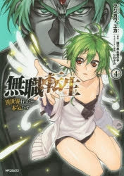 [t](Book - Comic) Mushoku Tensei: Jobless Reincarnation Vol. 1-21 [21 Book Set]