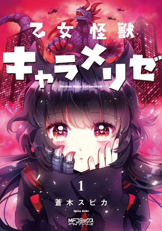 [t](Book - Comic) Kaiju Girl Caramelise Vol.1-10 [10 Book Set]