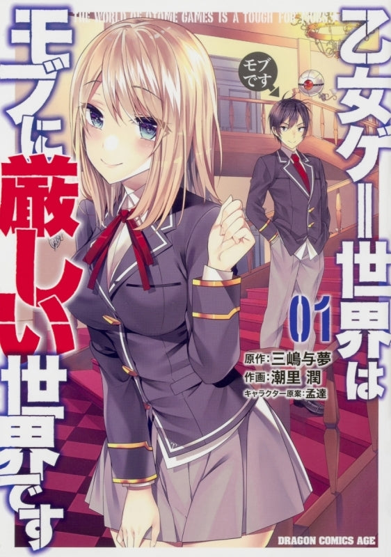 [t](Book - Comic) Trapped in a Dating Sim: The World of Otome Games Is Tough for Mobs Vol.1-13 [13 Book Set]{Finished Series}