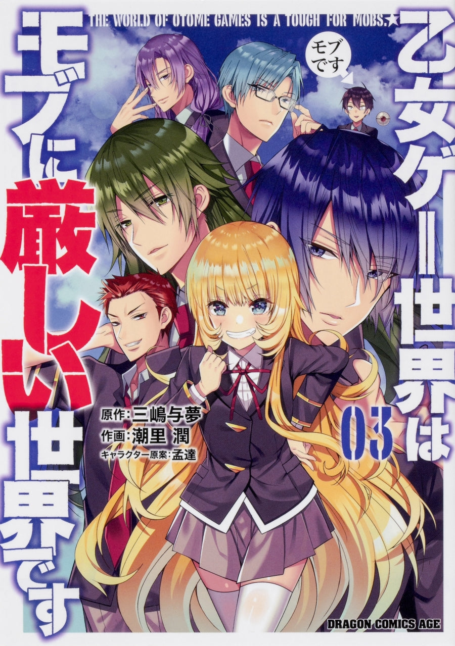[t](Book - Comic) Trapped in a Dating Sim: The World of Otome Games Is Tough for Mobs Vol.1-13 [13 Book Set]{Finished Series}