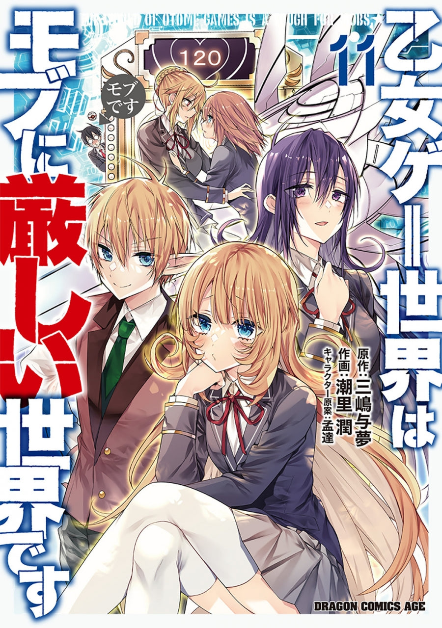 [t](Book - Comic) Trapped in a Dating Sim: The World of Otome Games Is Tough for Mobs Vol.1-13 [13 Book Set]{Finished Series}